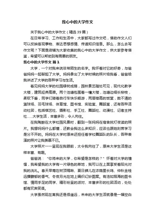 我心中的大学作文