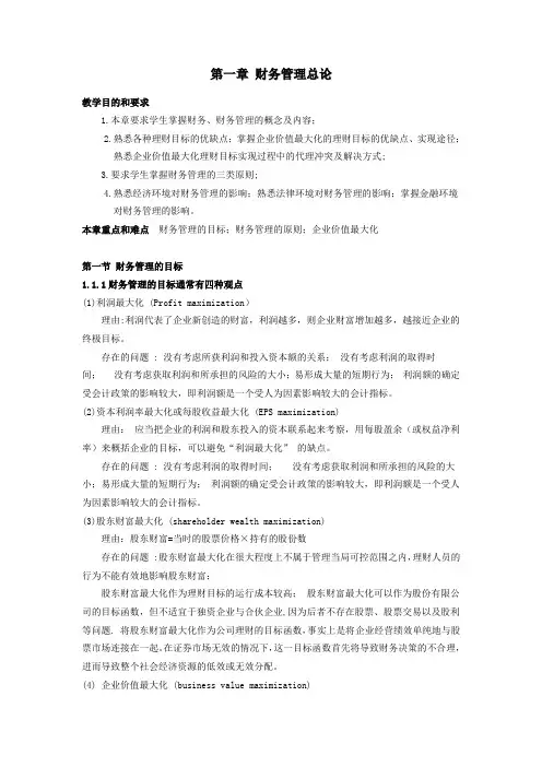 财务管理(精品课程)