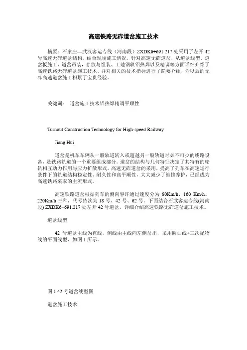 高速铁路无砟道岔施工技术