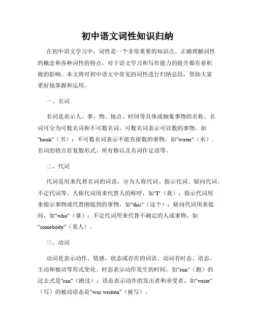 初中语文词性知识归纳