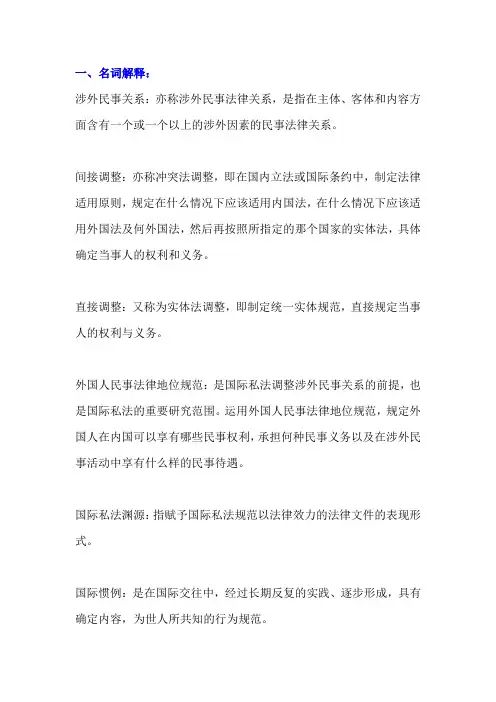国际私法—名词解释