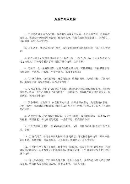 万圣节吓人短信
