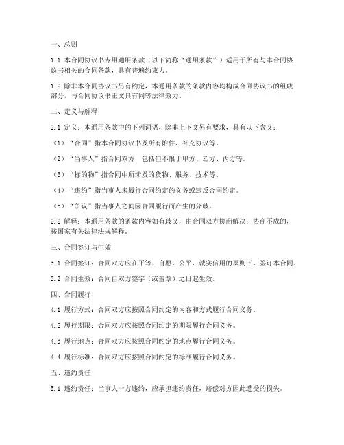 合同协议书专用通用条款