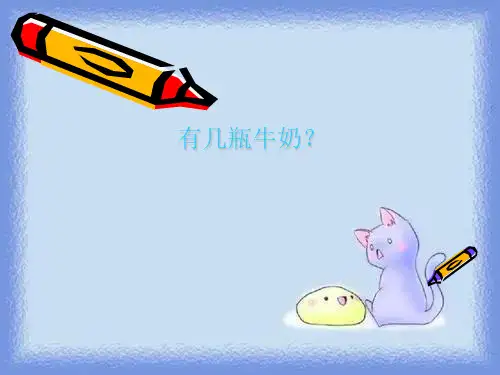 《有几瓶牛奶》优质