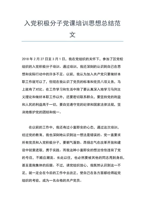 2019年最新6月研究生入党积极分子思想汇报00字范文思想汇报文档【五篇】 (3)