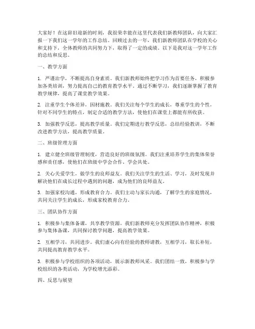 新教师学年总结发言稿高中