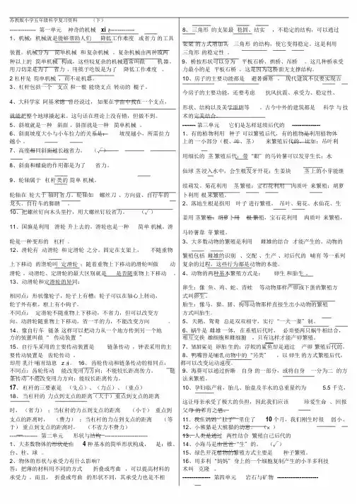 苏教版五年级科学下册总复习资料