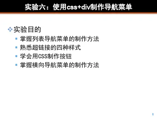 实验六用CSS+DIV制作导航菜单