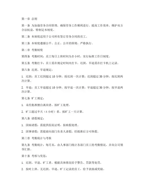 劳务合同考勤管理制度规定
