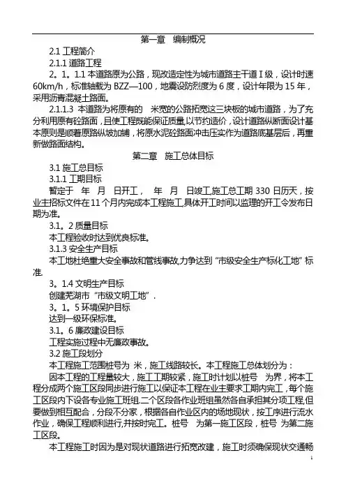 公路拓宽改建工程施工组织设计