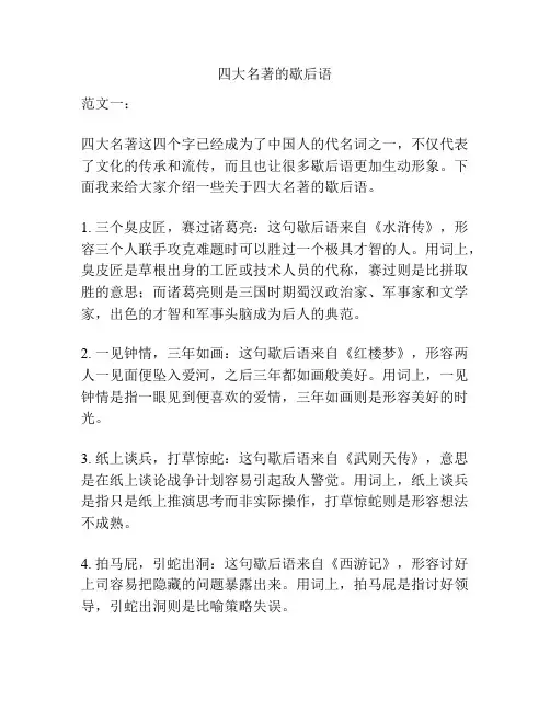 四大名著的歇后语