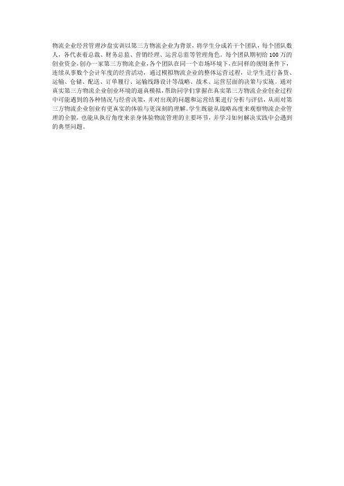 物流沙盘实训室简介
