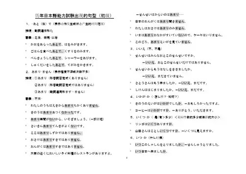 历年日本语能力考试出现的句型