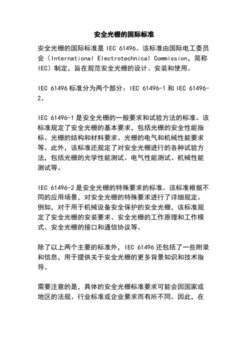 安全光栅的国际标准