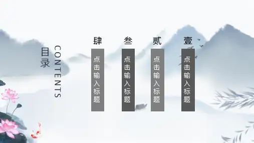 东方美中国古风PPT模板