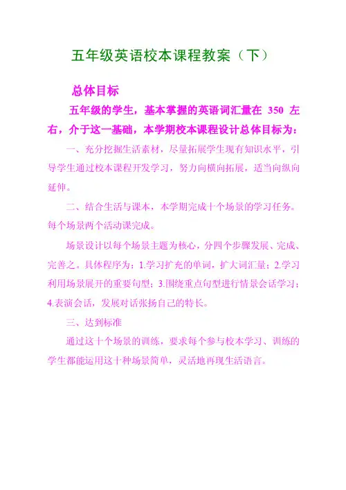五年级英语校本下