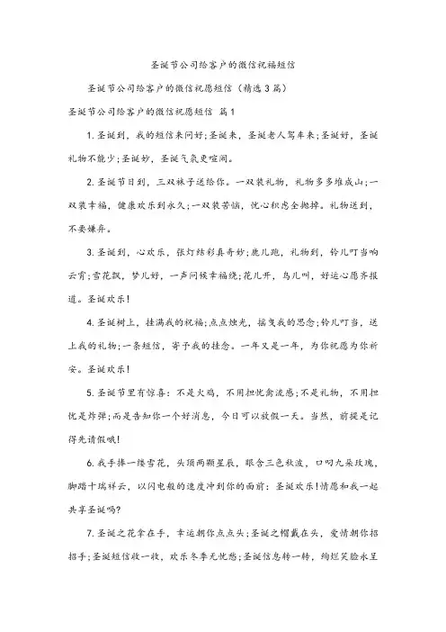 圣诞节公司给客户的微信短信