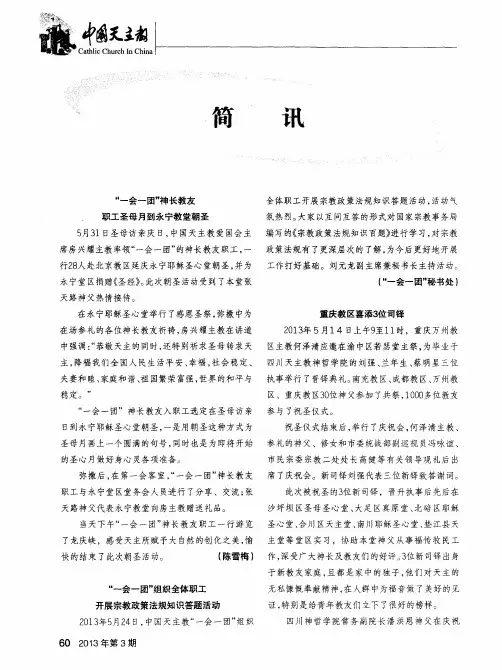 “一会一团”神长教友职工圣母月到永宁教堂朝圣