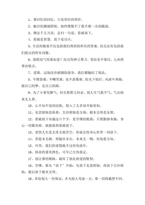 关于看破红尘伤感经典句子大全