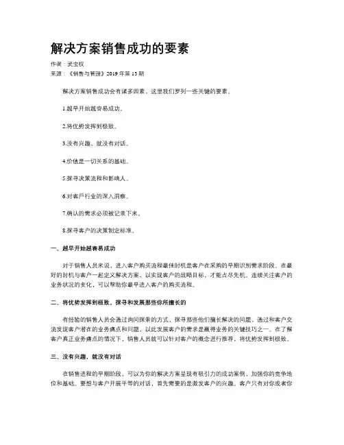解决方案销售成功的要素