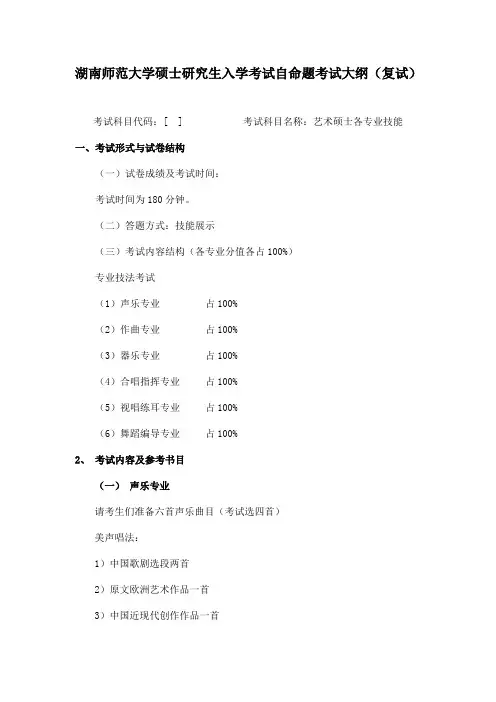 湖南师范大学《艺术硕士》2020年考研专业课复试大纲