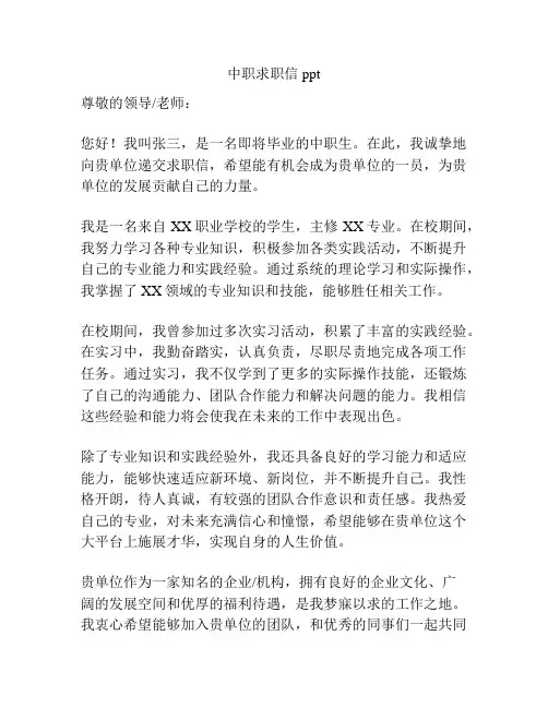 中职求职信ppt