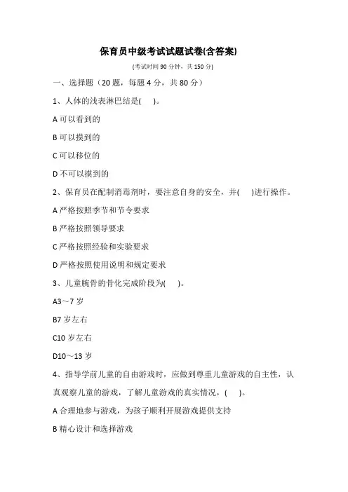 保育员中级考试卷及答案 (4)