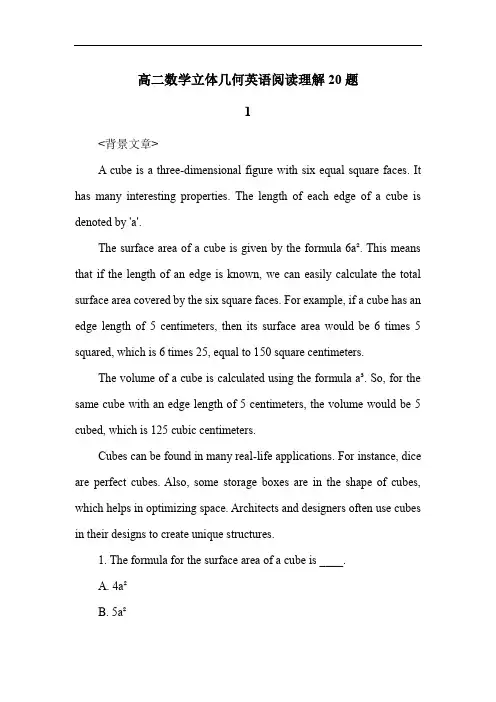 高二数学立体几何英语阅读理解20题