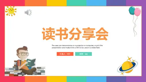 读书分享会PPT