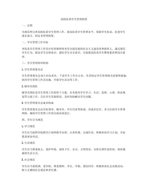 高校院系学生管理制度