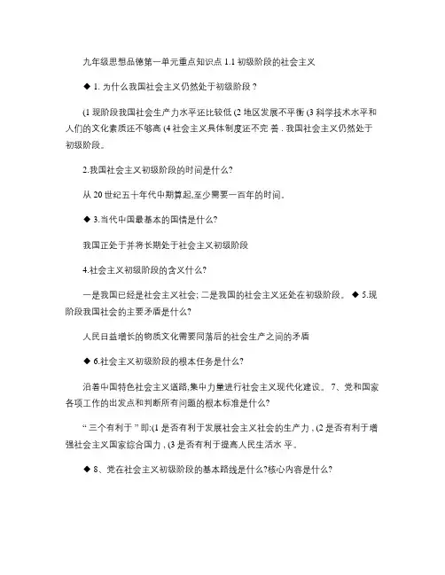 粤版九年级思品第一单元知识点归纳讲解