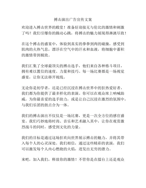 搏击演出广告宣传文案