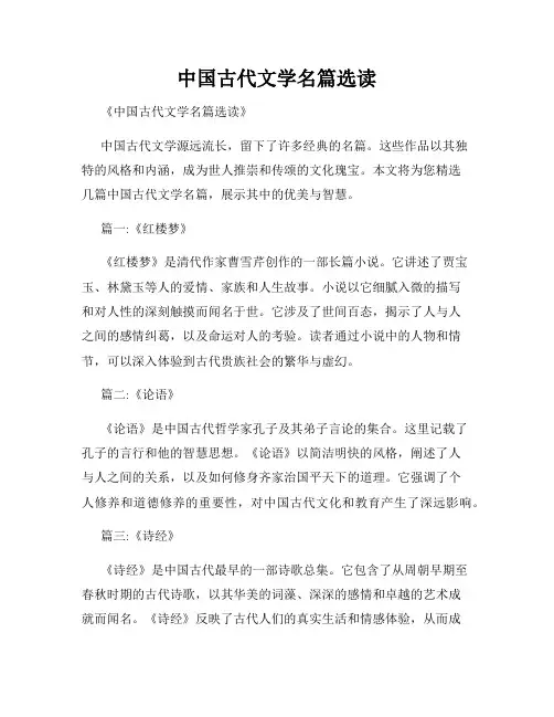 中国古代文学名篇选读