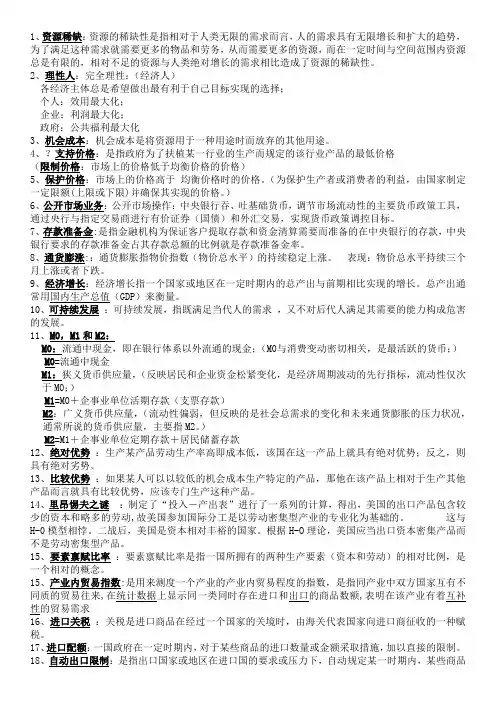 国际经济学最完整笔记