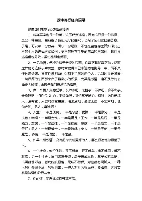 微博流行经典语录