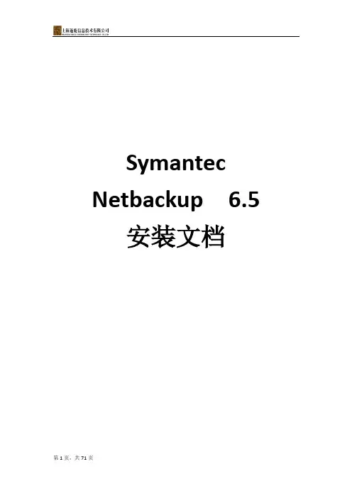nbu安装指南