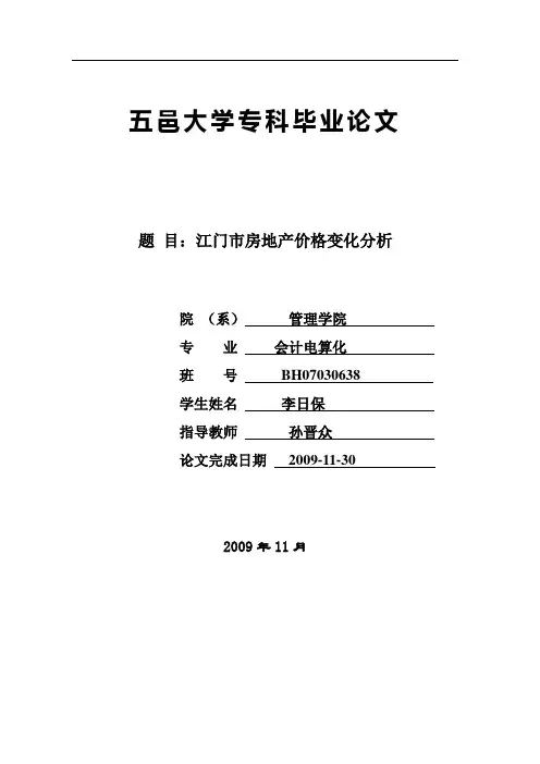 江门市房地产价格变化分析