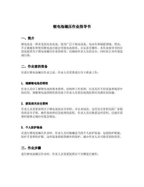 锂电池碾压作业指导书