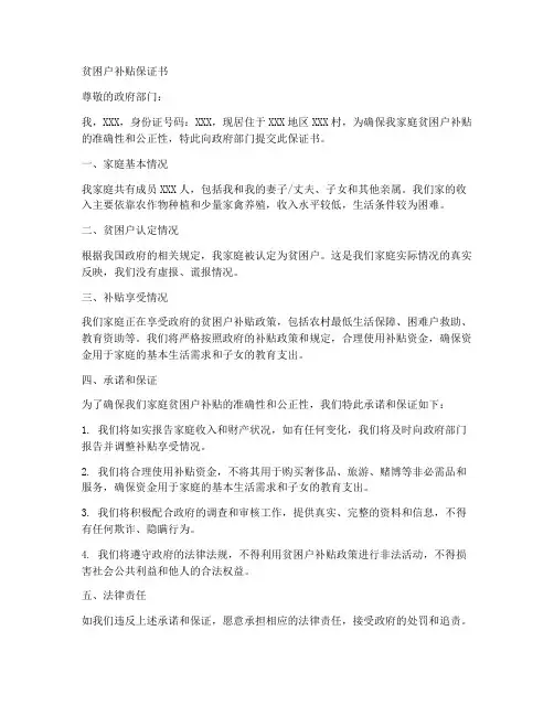 贫困户补贴保证书