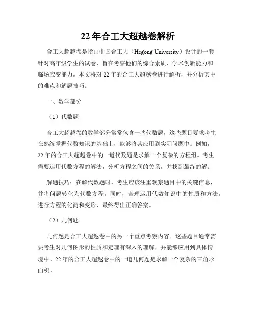 22年合工大超越卷解析