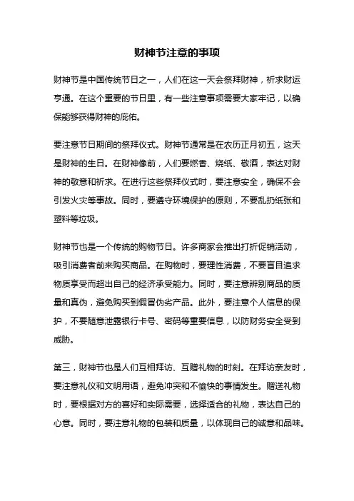 财神节注意的事项