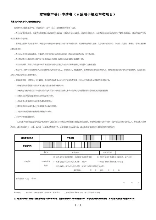 实物资产受让申请书
