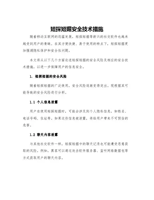 短探短掘安全技术措施