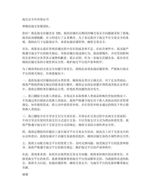 淘宝安全申诉保证书