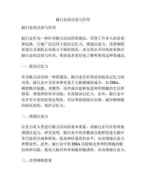 脑白金的功效与作用
