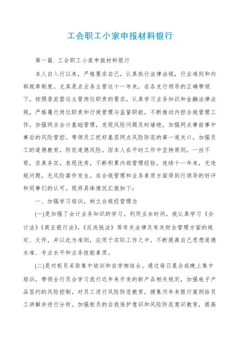 工会职工小家申报材料银行