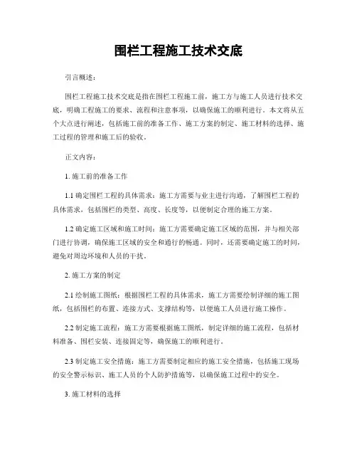 围栏工程施工技术交底