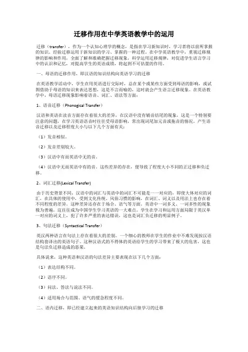 迁移作用在中学英语教学中的运用