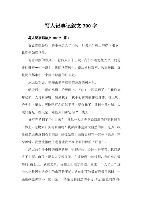 写人记事记叙文700字