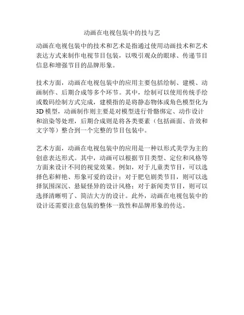 动画在电视包装中的技与艺 